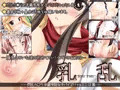 乳乱