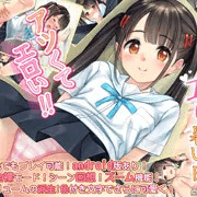 なのかのエロ暑い日