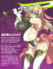 看板娘『魔法戦士エルセア』