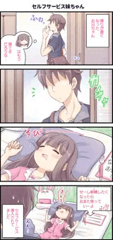 （更新中）おねむな妹ちゃん　16/16 【完成版】