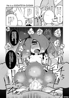 育て屋さん