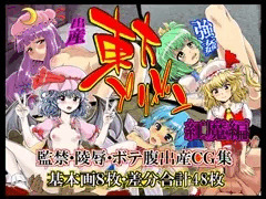 東方プリズン～紅魔編～