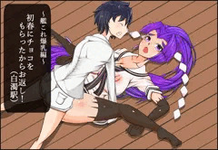 艦これ爆乳編：初春にチョコもらったからお返し！（白濁液）