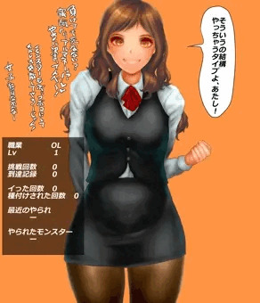 【働く女性ｉｎ不思議なダンジョン】　ギャル風ＯＬ編
