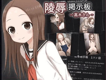 陵辱掲示板