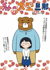エッセイマンガ風エロ