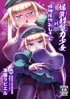 【C100新刊サンプル】爆乳超能力少女対精神操作おじさん