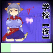 【退魔師スズネ・ミツバが帰ってきてない・・・？どこ？ミツバ！？】