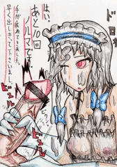 咲夜さんに射精管理されて一日ノルマ決めて道具のように搾精されたい