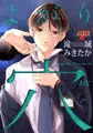 初コミックス「よがり穴」宣伝