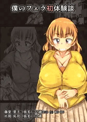 近所のおばちゃんにフェラしてもらった時の話。