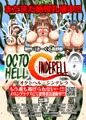 OCTO HELL CINDERELL@ 委託販売予告編
