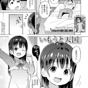 新作『いもうと天国』