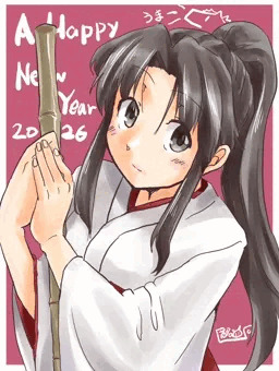 あけおめ