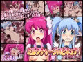 ミルクチャージハピキュア！愛と姫の異種姦地獄