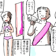 ハッピーハロウィン選挙