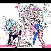 【クラウンピース】しかし自由を知ればもう止まりません【レイセン】