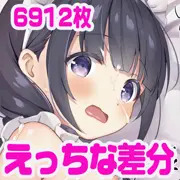 ロリメイドのさなちゃんにごほうび