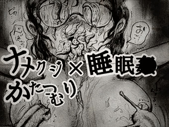 【過去作】ナメクジ瓶がDLsiteデビューしました！