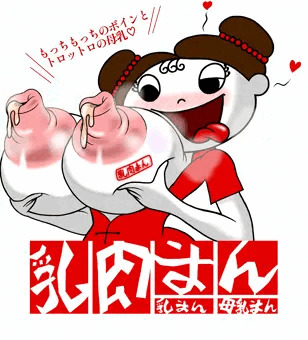 ニュー乳肉まん