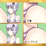 結月ゆかり、立ち絵、局部アップアオリ