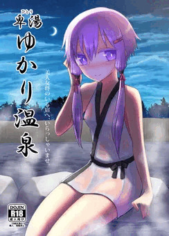 【声月弐】卑湯ゆかり温泉