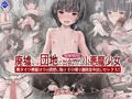 【新作9日配信】廃墟の団地で小悪魔ロリに連続中出し【CG集】