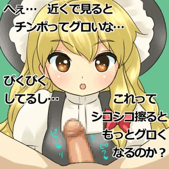 【ゲーム】東方魔理沙の手コキすいーぱ♪