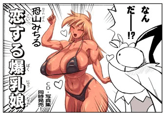 恐山みちる