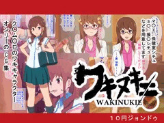 「告知」CG集販売中