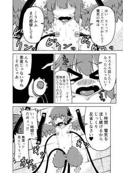 ハーピー電気拷問漫画②