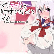 ちゅぱちゅぱCG集59