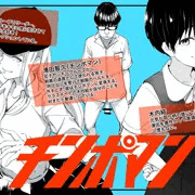 「チンポマン」サンプル