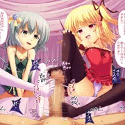 妹方のあしあそび