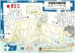 放課後浣腸学園