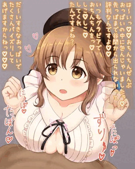 とときんにパイズリしてもらう間柄になりたいという感情しかない