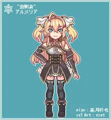 “幼馴染”アルメリア