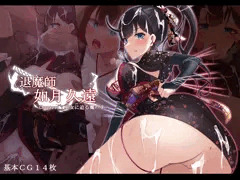 退魔師 如月久遠　chapter1：巫女に迫る魔の手