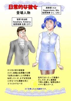 日常的な彼女（１）