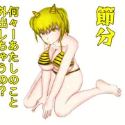 節分
