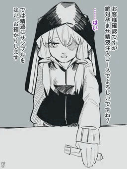 ゆかりさんで受精工場