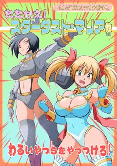 戦うおねえさんが犯されるえっちえほん