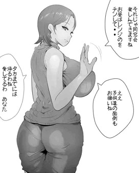 人妻だおー！