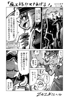 魔王様にマナあげる漫画