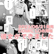 【商業告知】COMIC LO 2023年8月号