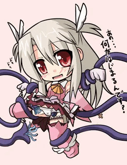 イリヤさん！魔法少女といえば触手ですよ！
