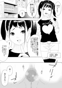 【大スカ】メスガキJ〇姪っ子にウ〇コしてもらう漫画