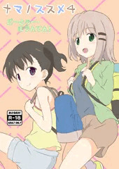 c92新刊　ナマノススメ4　フルカラー本