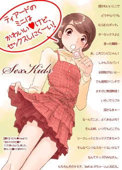 JS向けセックスウエアの通信販売