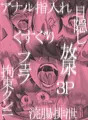 凌辱的性奉仕 被虐妻・愛乃か○り